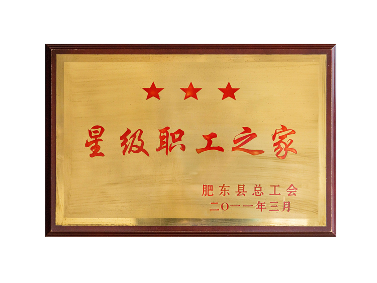 星級(jí)員工之家