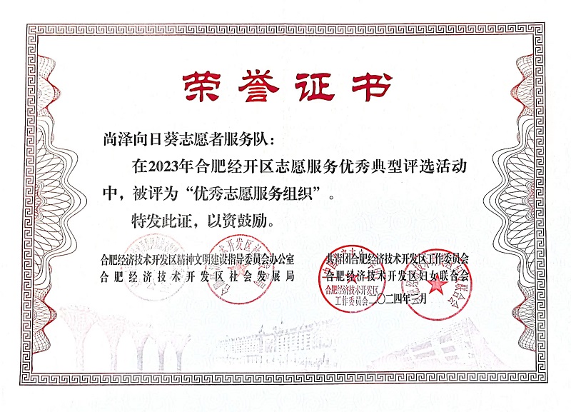 2023年度優(yōu)秀志愿服務(wù)組織